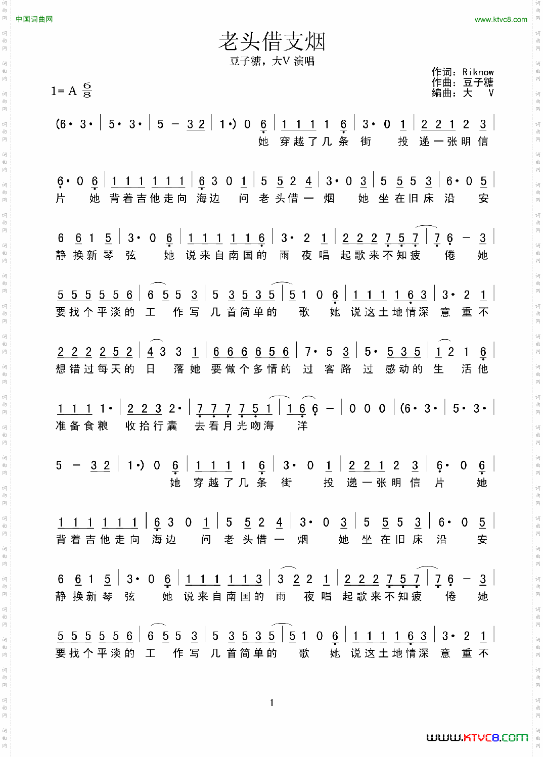老头借支烟简谱