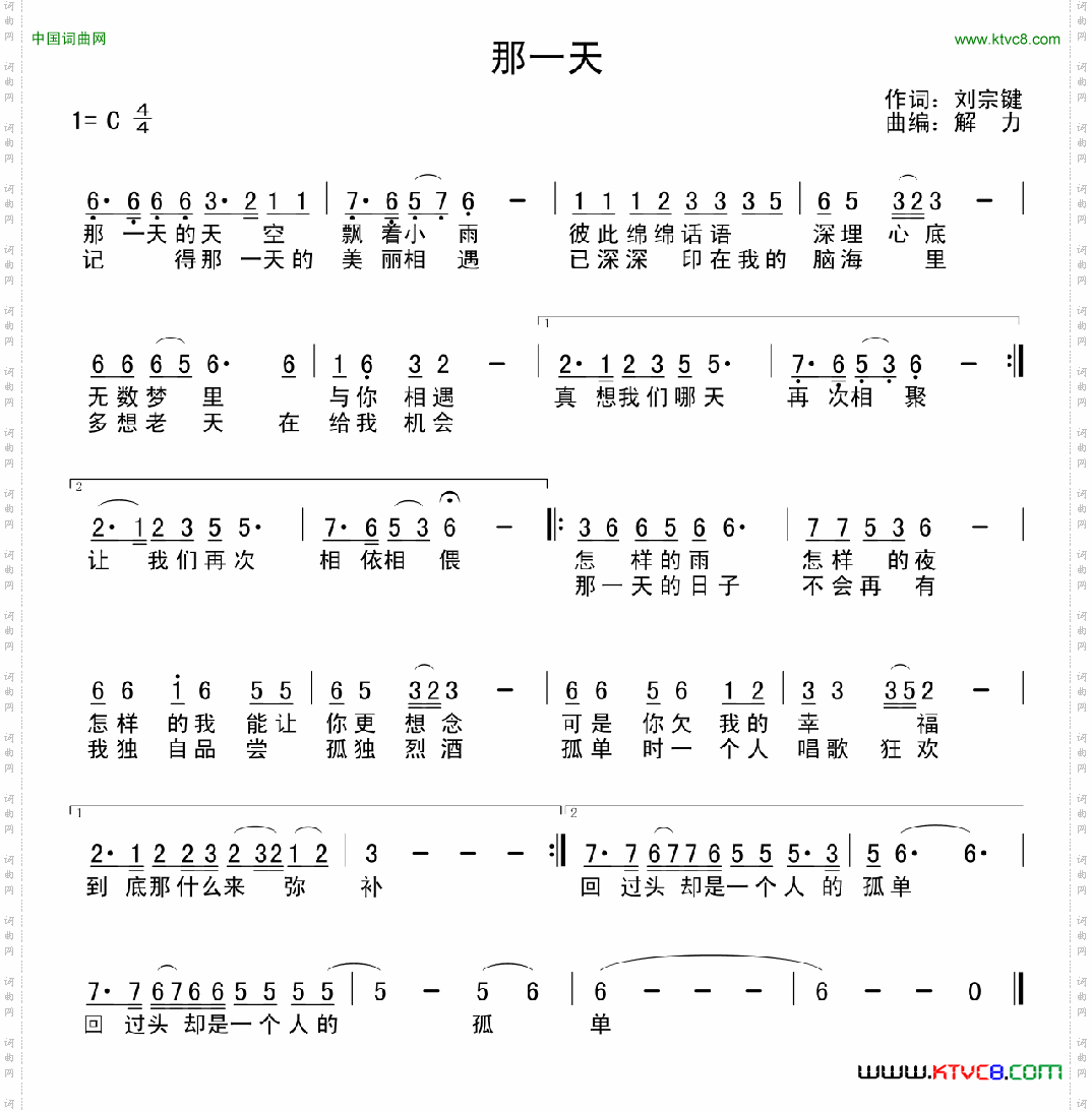 那一天刘宗键词解力曲_那一天 刘宗键词 解力曲