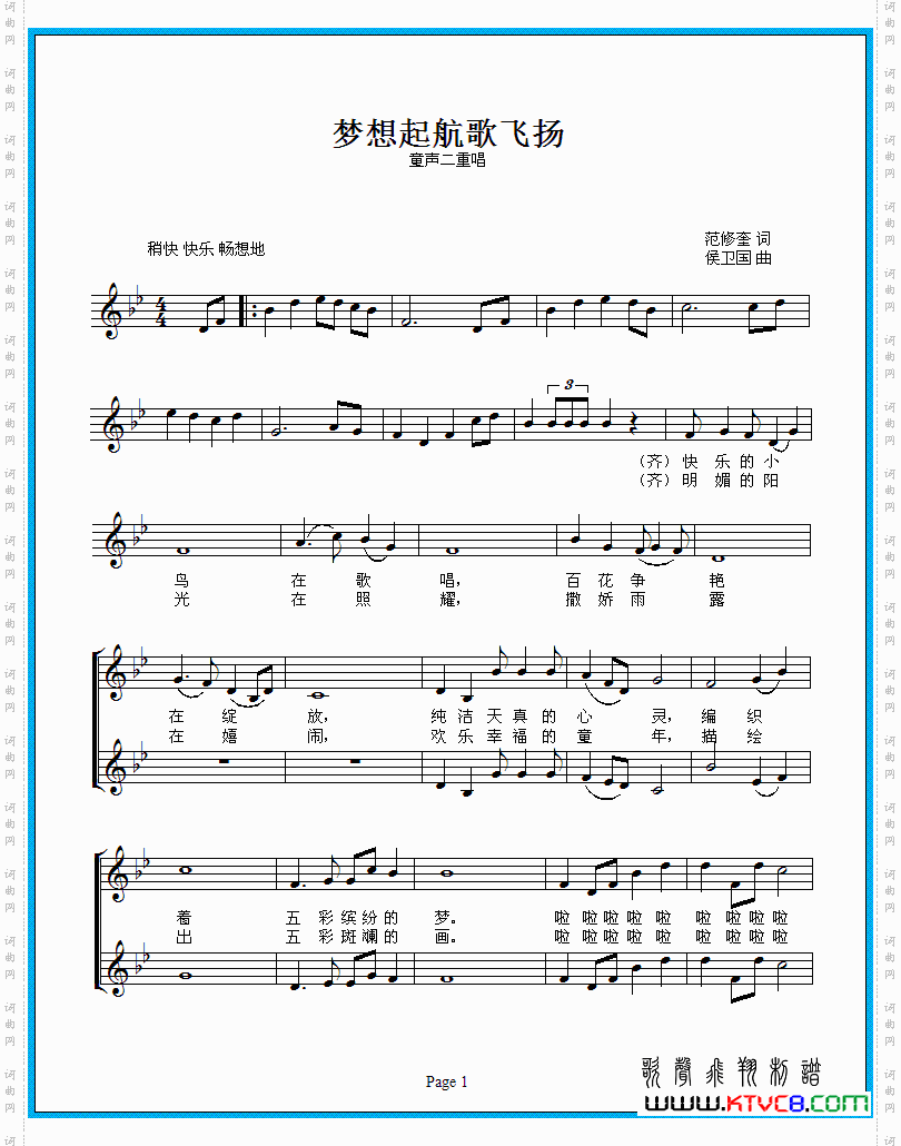 梦想起航歌飞扬