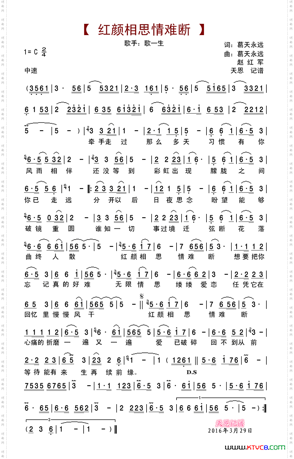 红颜相思情难断葛天永远词葛天永远赵红军曲_红颜相思情难断葛天永远词 葛天永远 赵红军曲