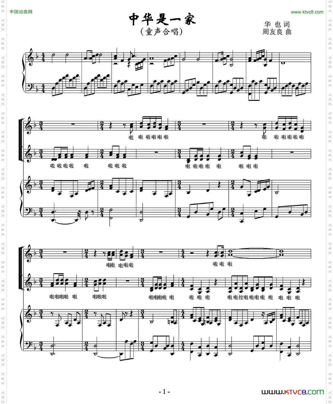 中华是一家_童声合唱 、正谱