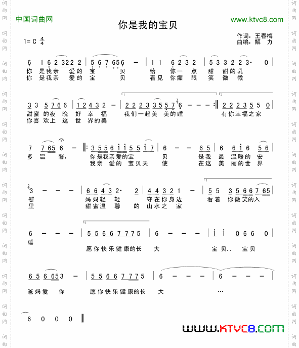 你是我的宝贝