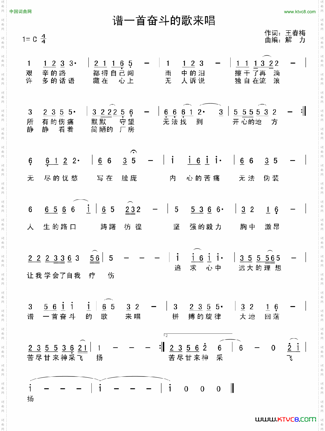 谱一首奋斗的歌来唱
