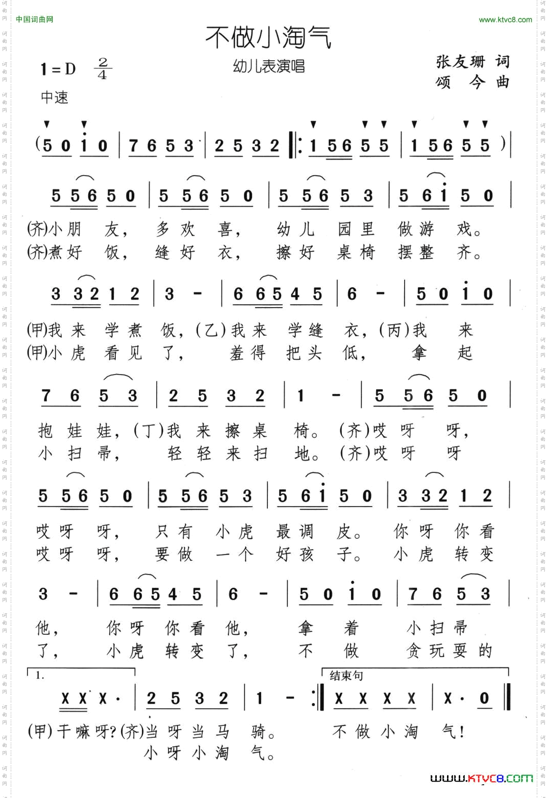 不做小淘气