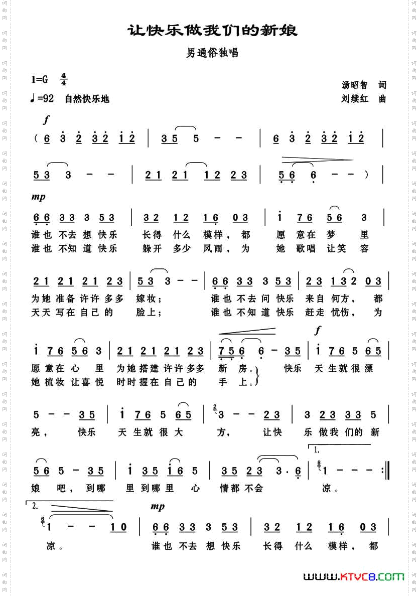 让快乐做我们的新娘