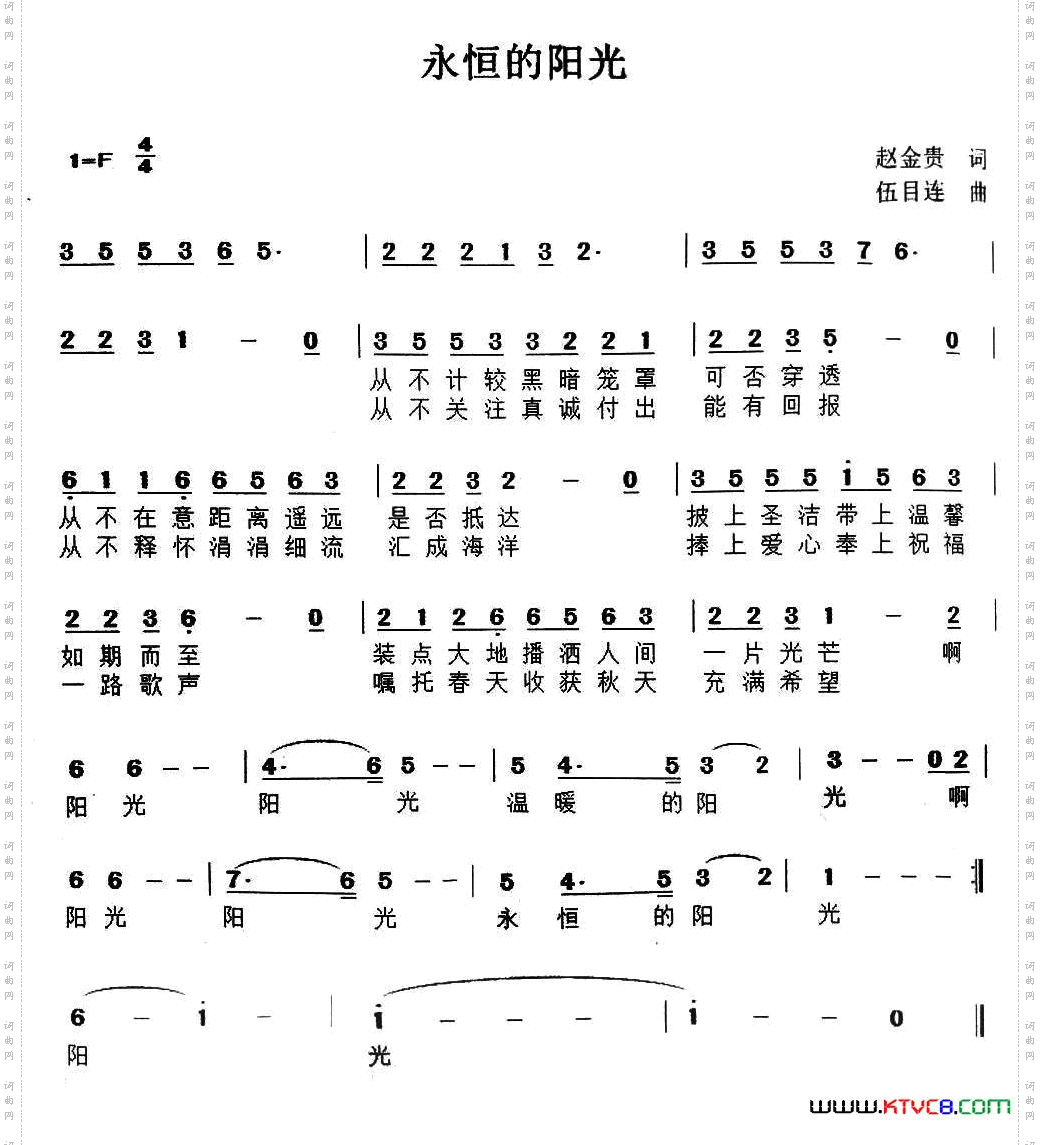 永恒的阳光