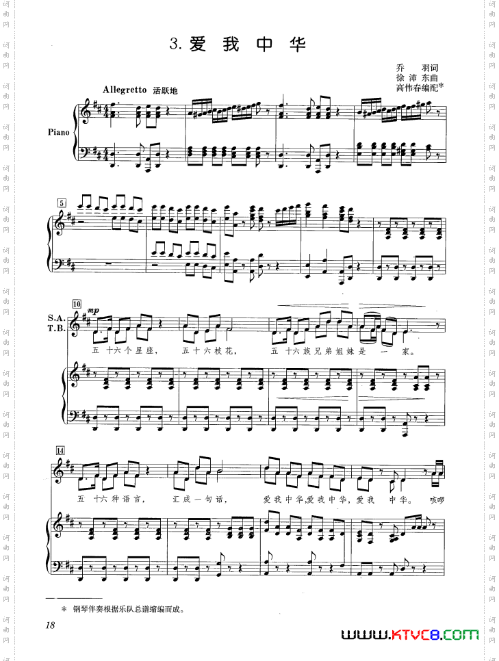 爱我中华正谱高伟春编配版_爱我中华正谱 高伟春编配版