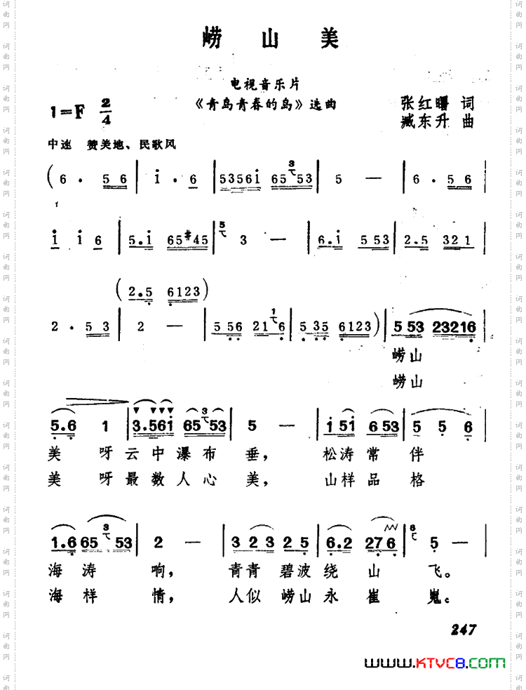 崂山美_电视音乐片《青岛青春的岛》选曲