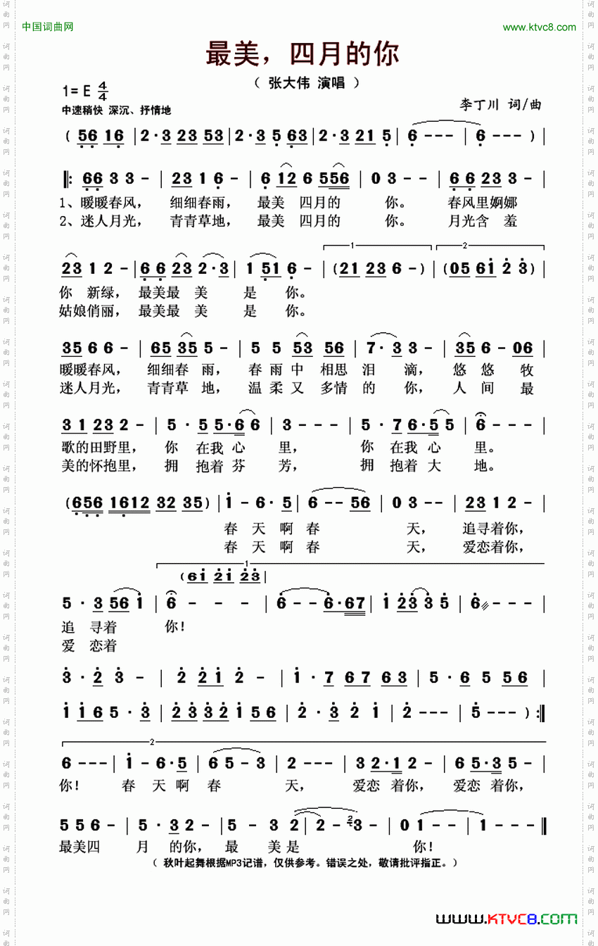 最美，四月的你