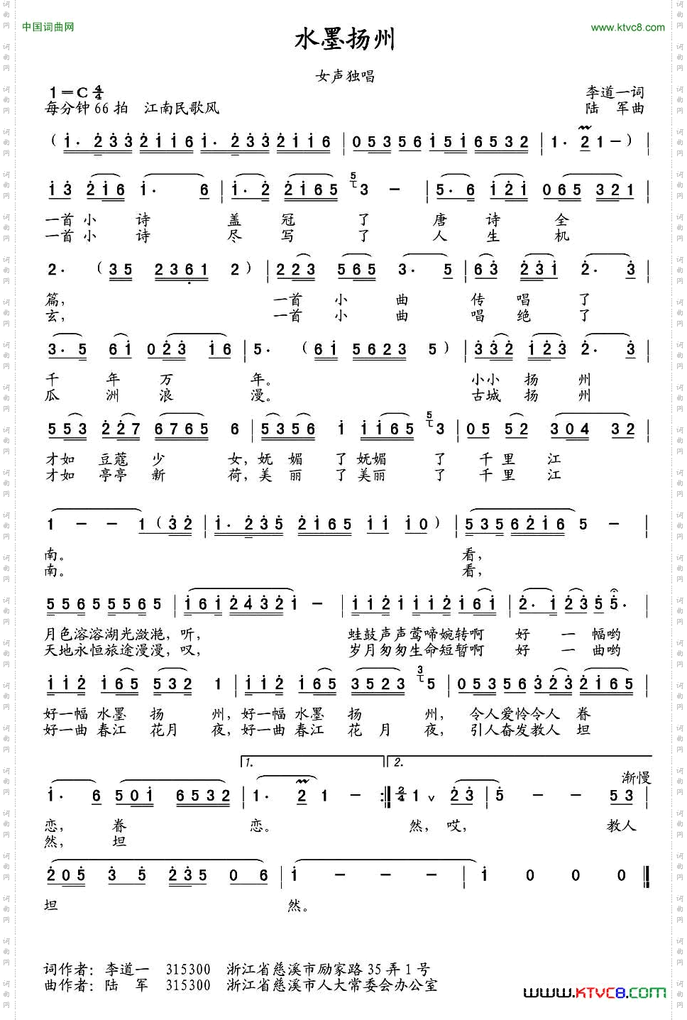 水墨扬州李道一词陆军曲_水墨扬州李道一词 陆军曲
