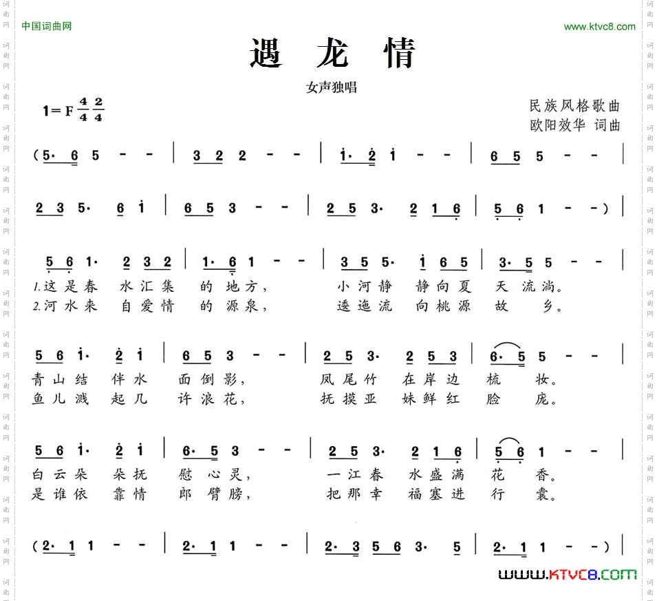 遇龙情