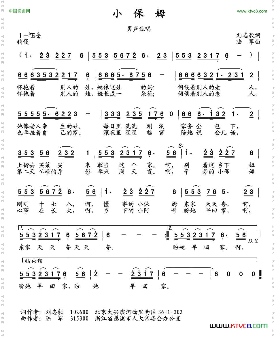 小保姆刘志毅词陆军曲_小保姆刘志毅词 陆军曲