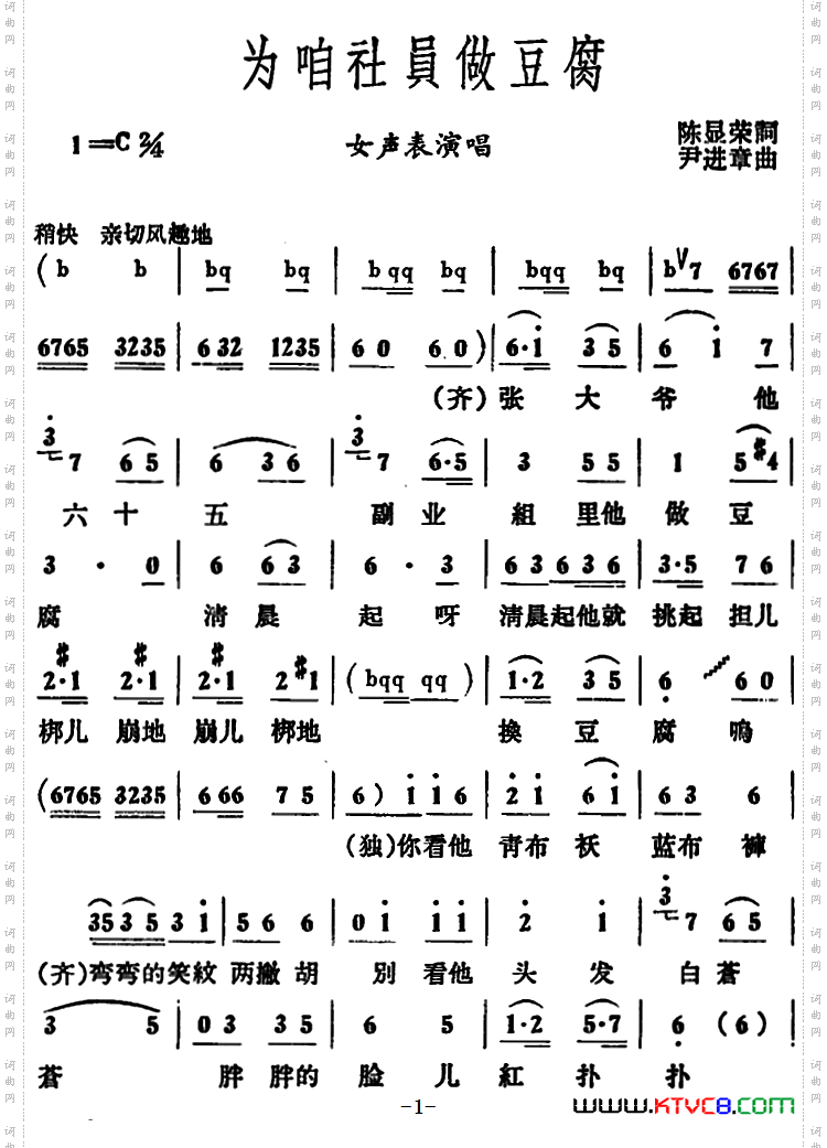 为咱社员做豆腐
