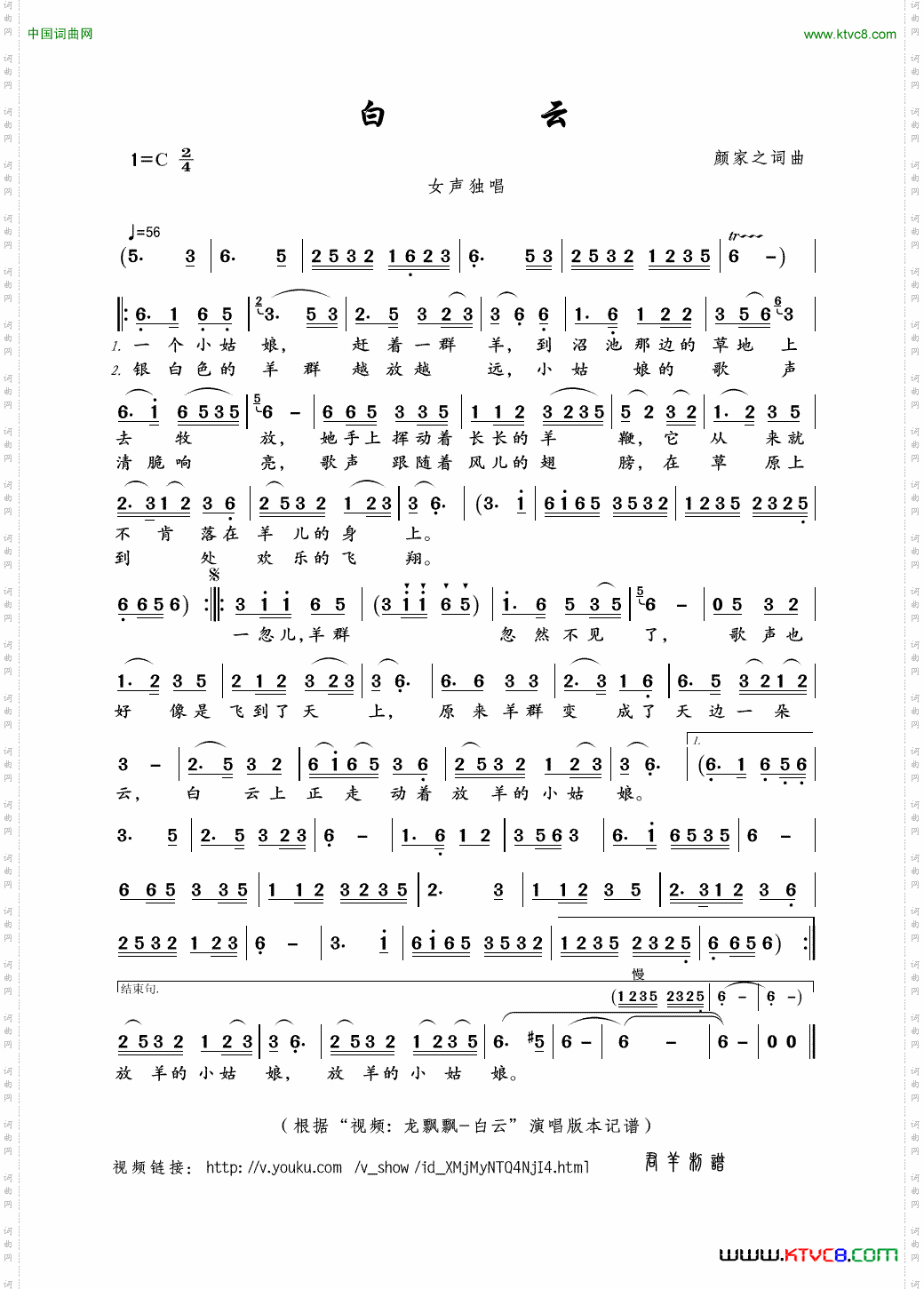 白云颜家之词曲