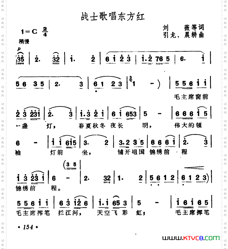 战士歌唱东方红