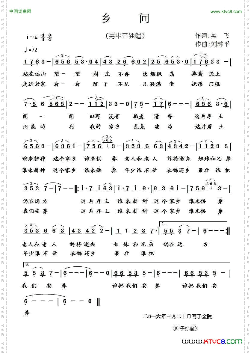 乡问