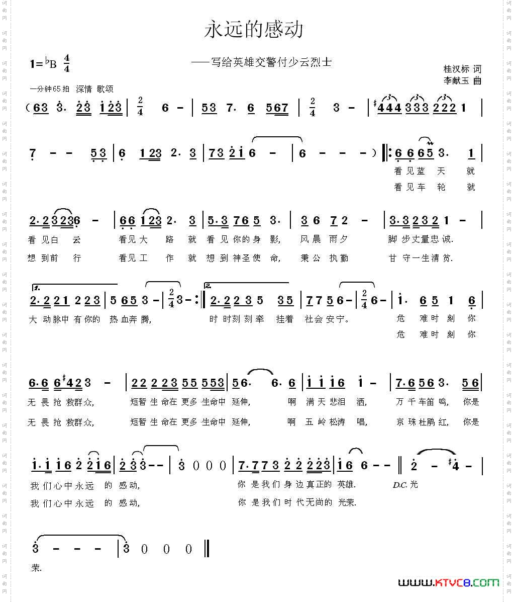 永远的感动桂汉标词李献玉曲_永远的感动桂汉标词 李献玉曲