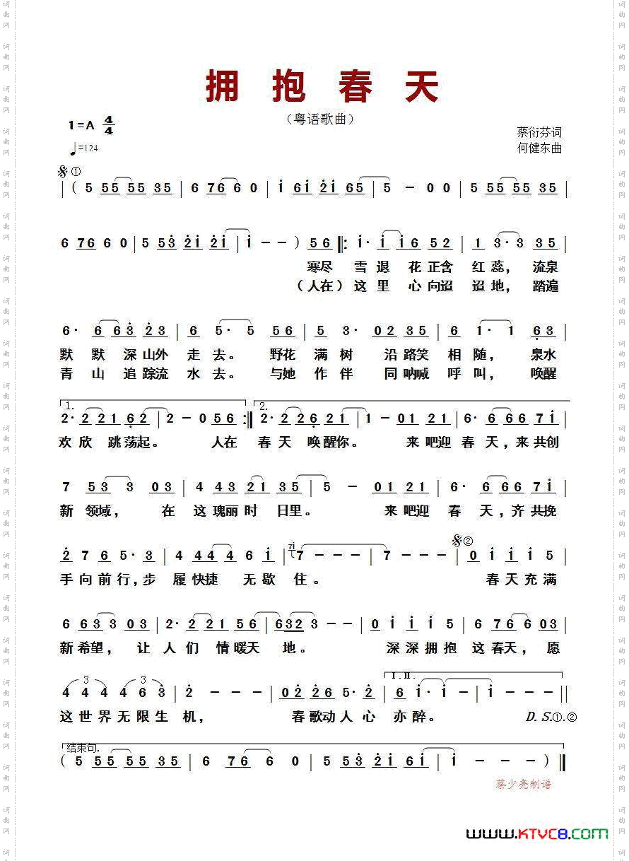 拥抱春天_粤语歌曲