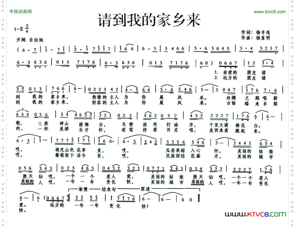 请到我的家乡来杨丰连词杨直明曲_请到我的家乡来杨丰连词 杨直明曲