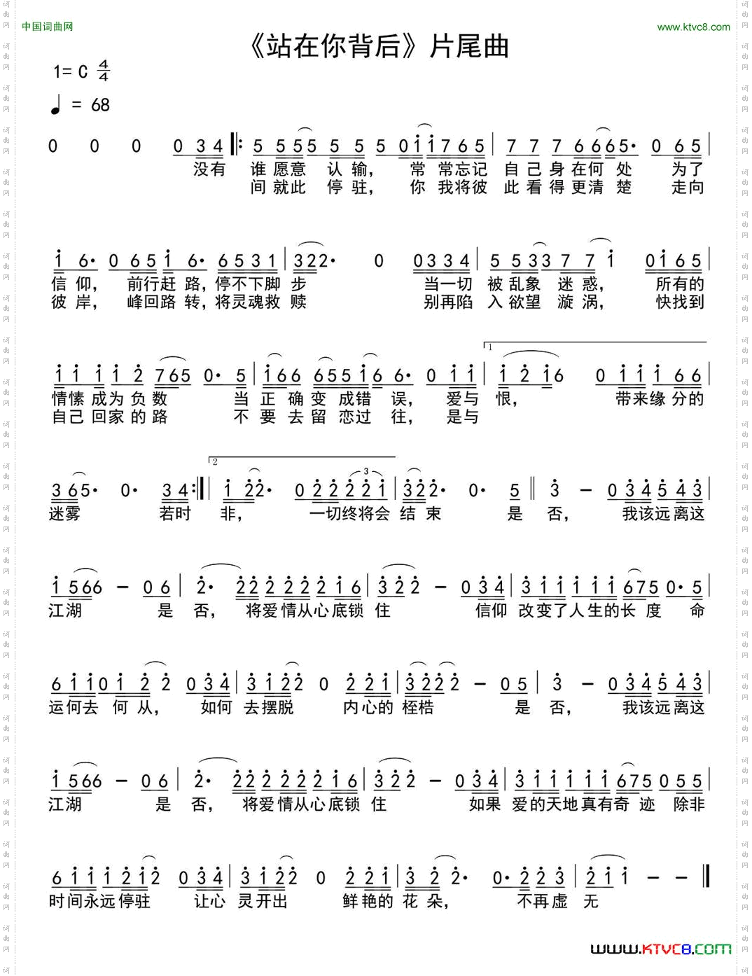 是与非电视剧《站在你背后》片尾曲