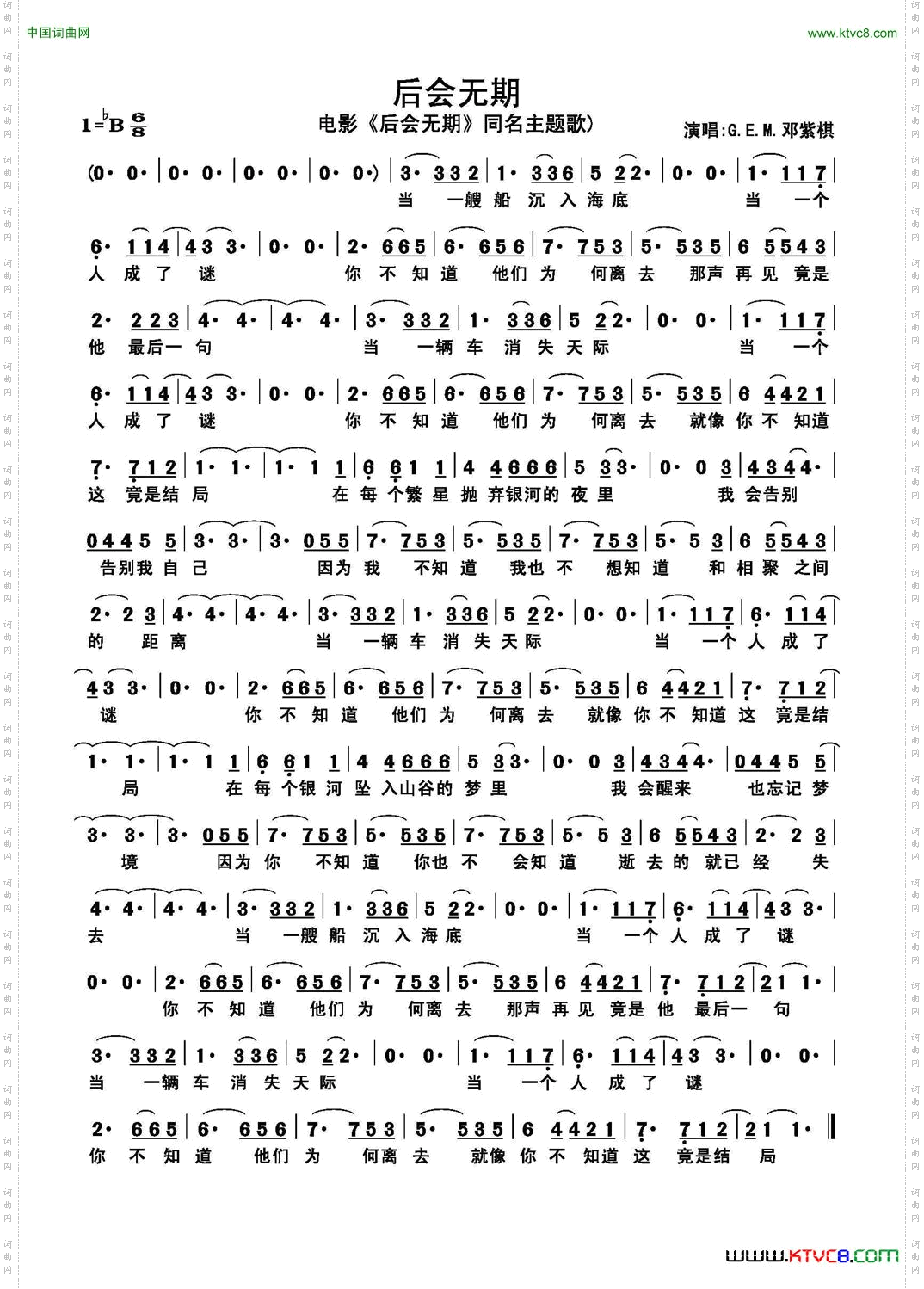 后会无期简谱