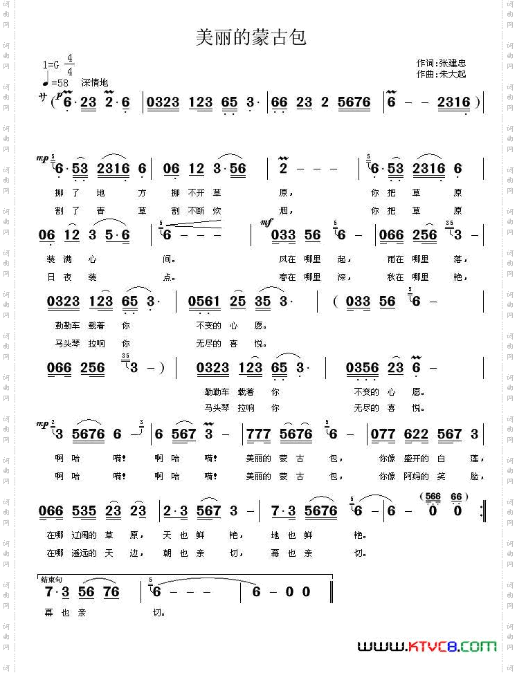 美丽的蒙古包张建忠词朱大起曲_美丽的蒙古包张建忠词 朱大起曲