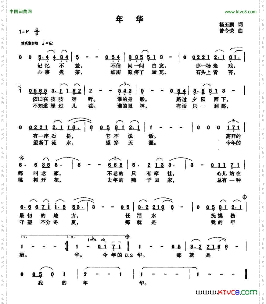 年华杨玉鹏词曾令荣曲_年华杨玉鹏词 曾令荣  曲