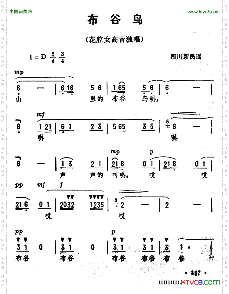 布谷鸟_四川新民歌、劫夫编曲