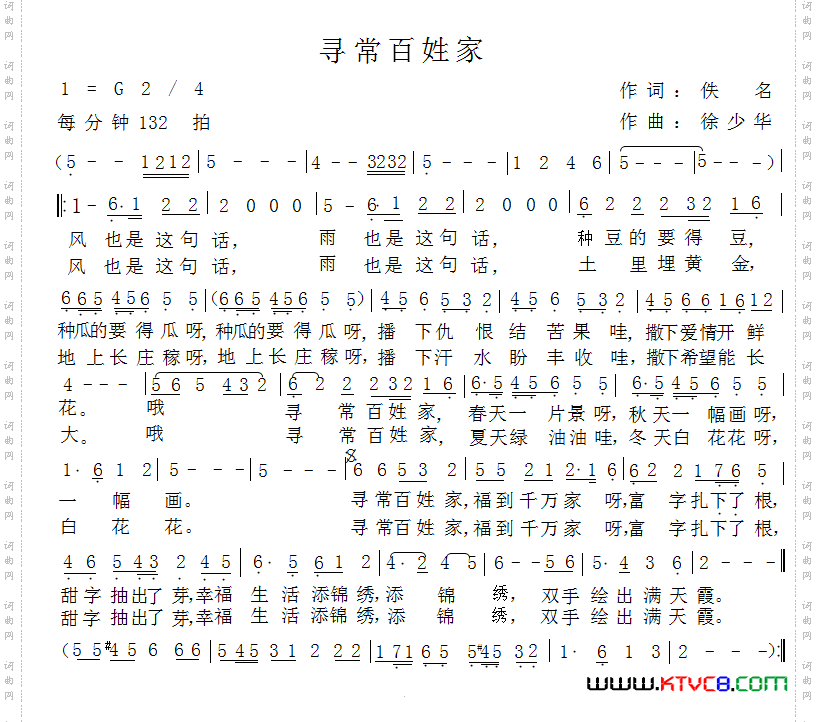 寻常百姓家佚名词徐少华曲_寻常百姓家佚名词 徐少华曲