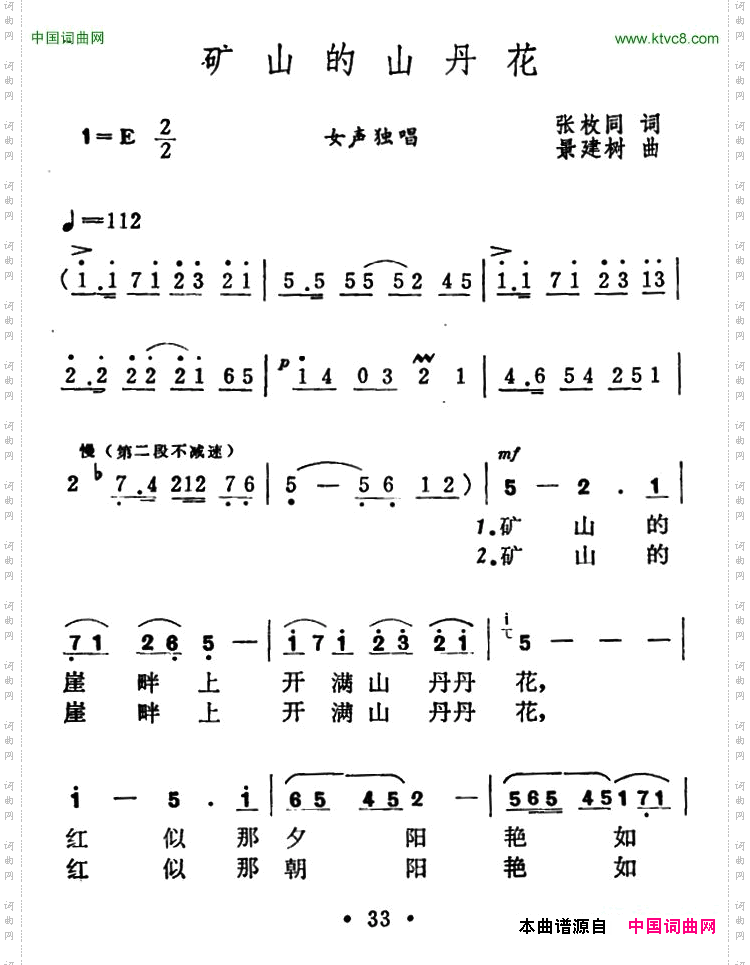 矿山的山丹花张枚同词景建树曲_矿山的山丹花张枚同词 景建树曲