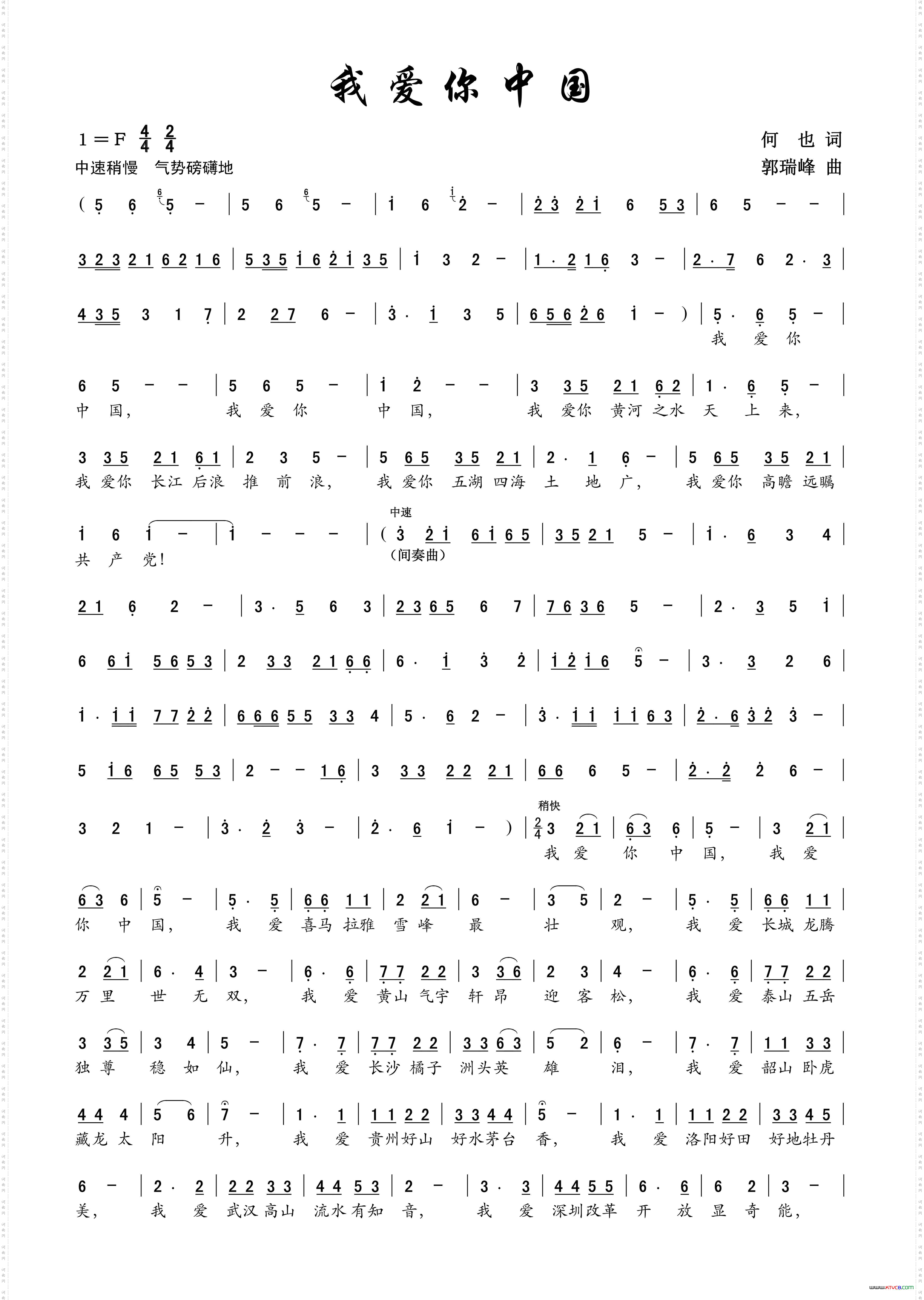 我爱你中国_交响器乐曲主旋律