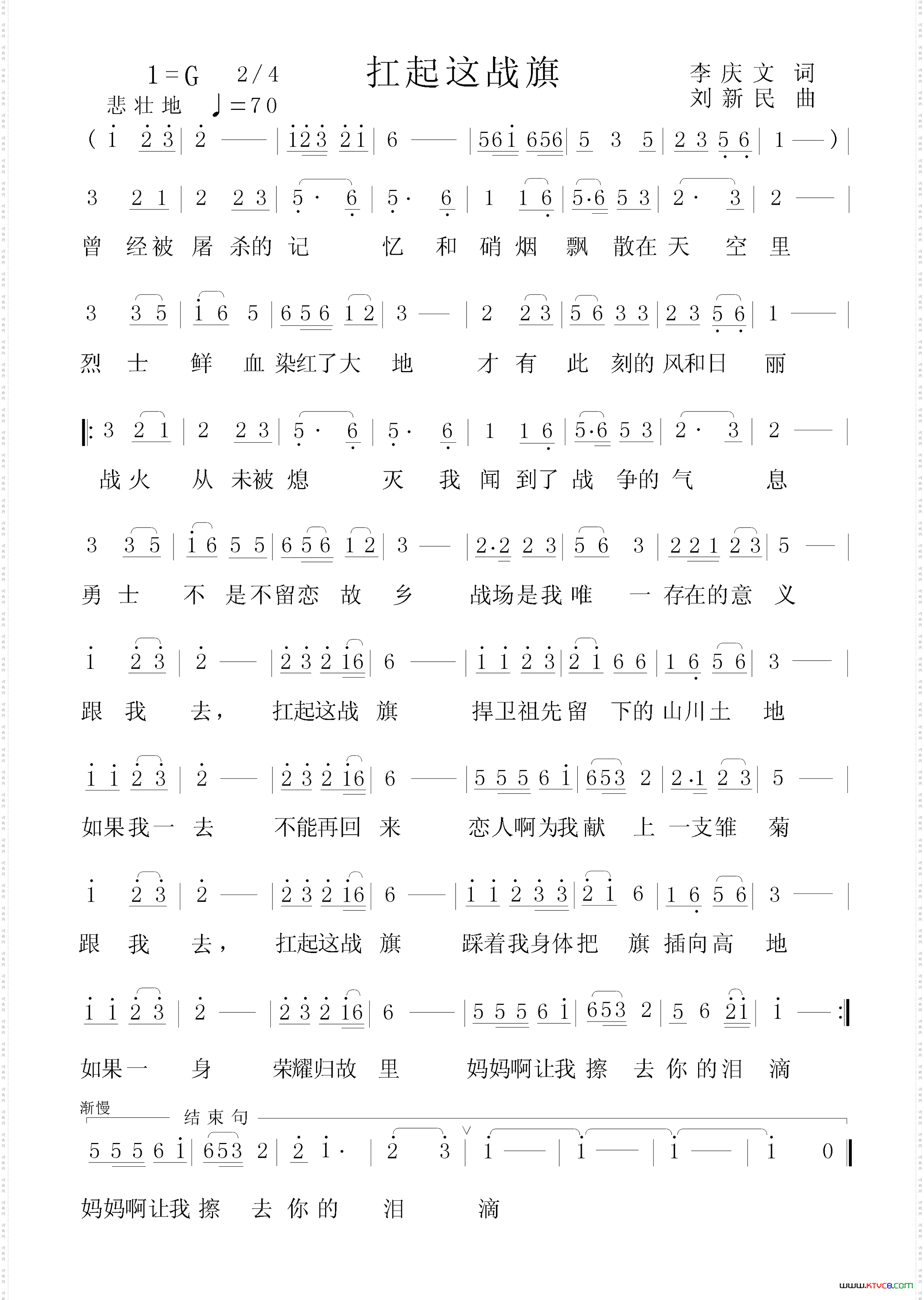 扛起这战旗