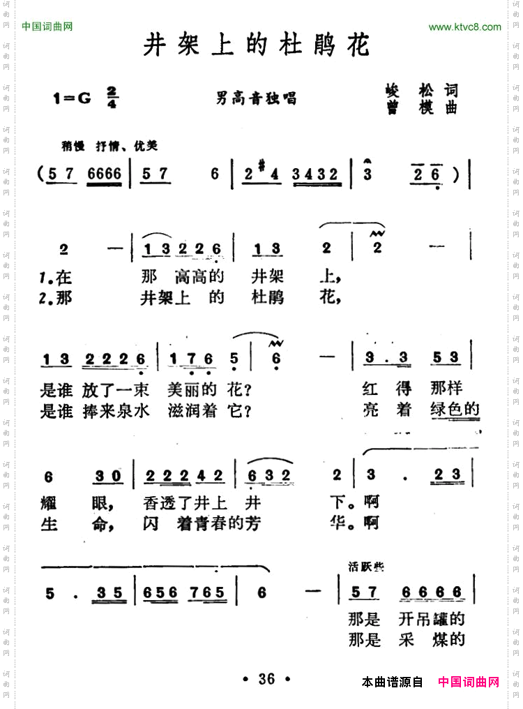 井架上的杜鹃花