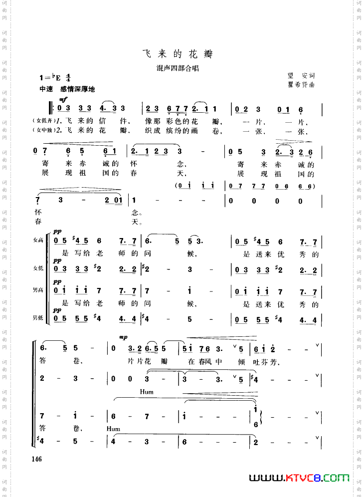 飞来的花瓣混声四部合唱