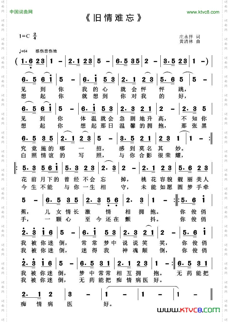 旧情难忘