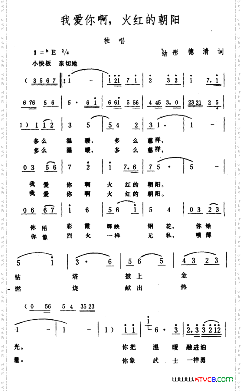 我爱你啊，火红的朝阳