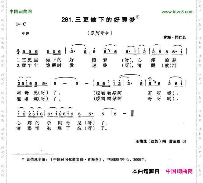 三更做下的好睡梦