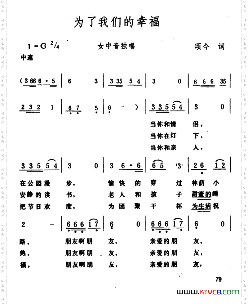 为了我们的幸福颂今词生茂曲_为了我们的幸福颂今词 生茂曲