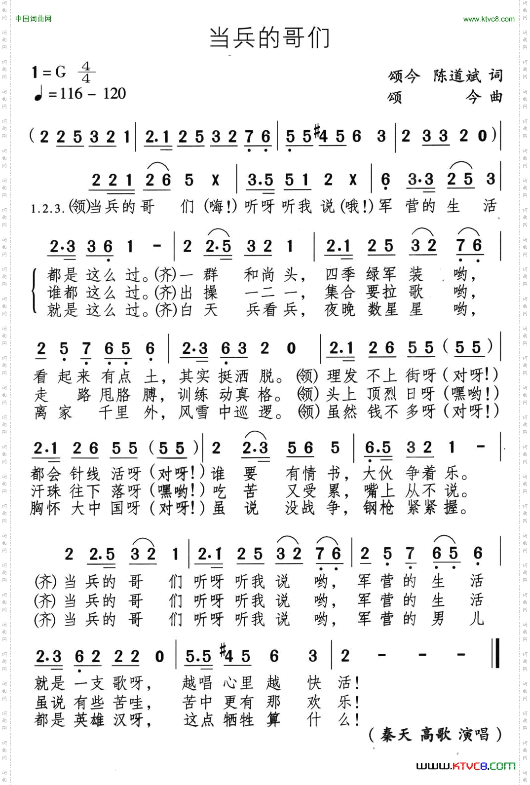 当兵的哥们