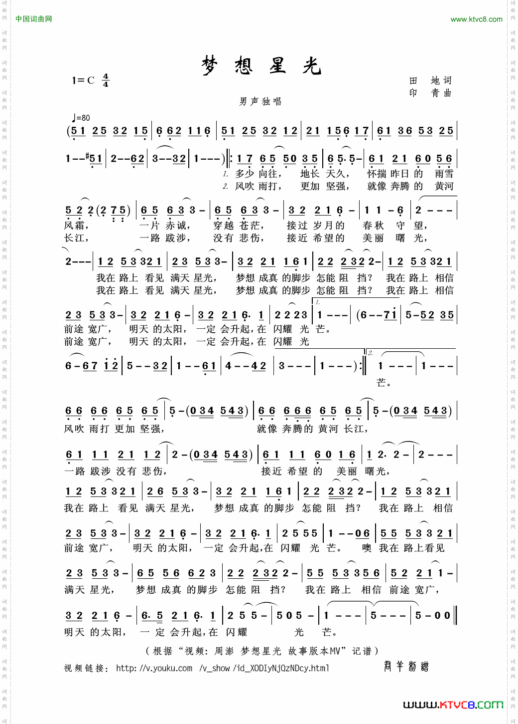 梦想星光田地词印青曲_梦想星光田地词 印青曲