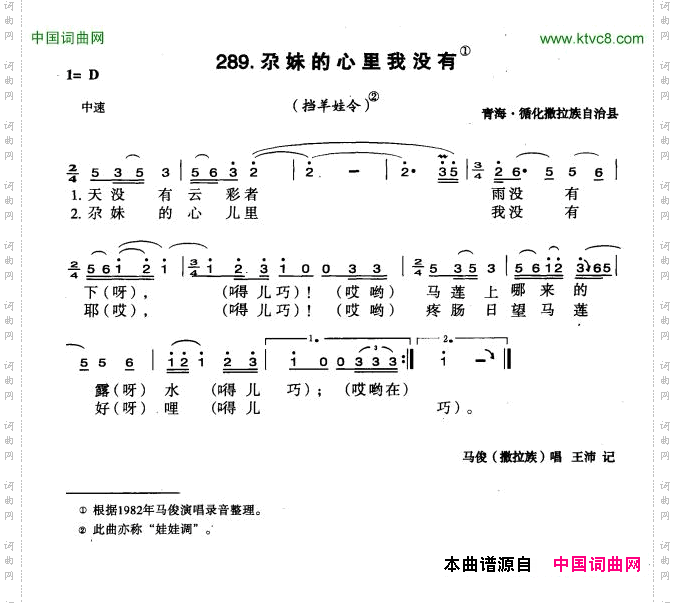 尕妹的心里我没有