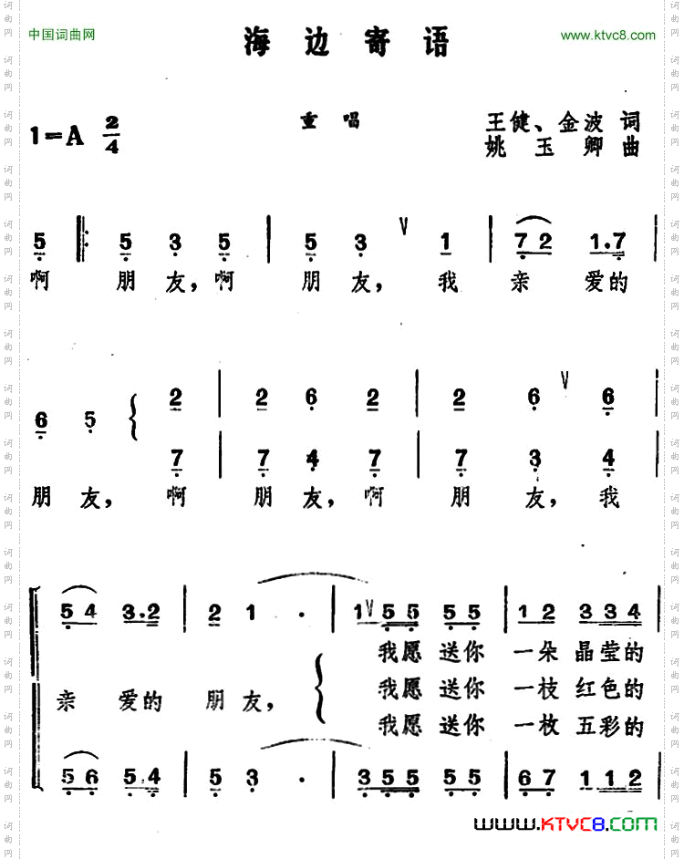 海边寄语王健、金波词姚玉卿曲_海边寄语 王健、金波词 姚玉卿曲