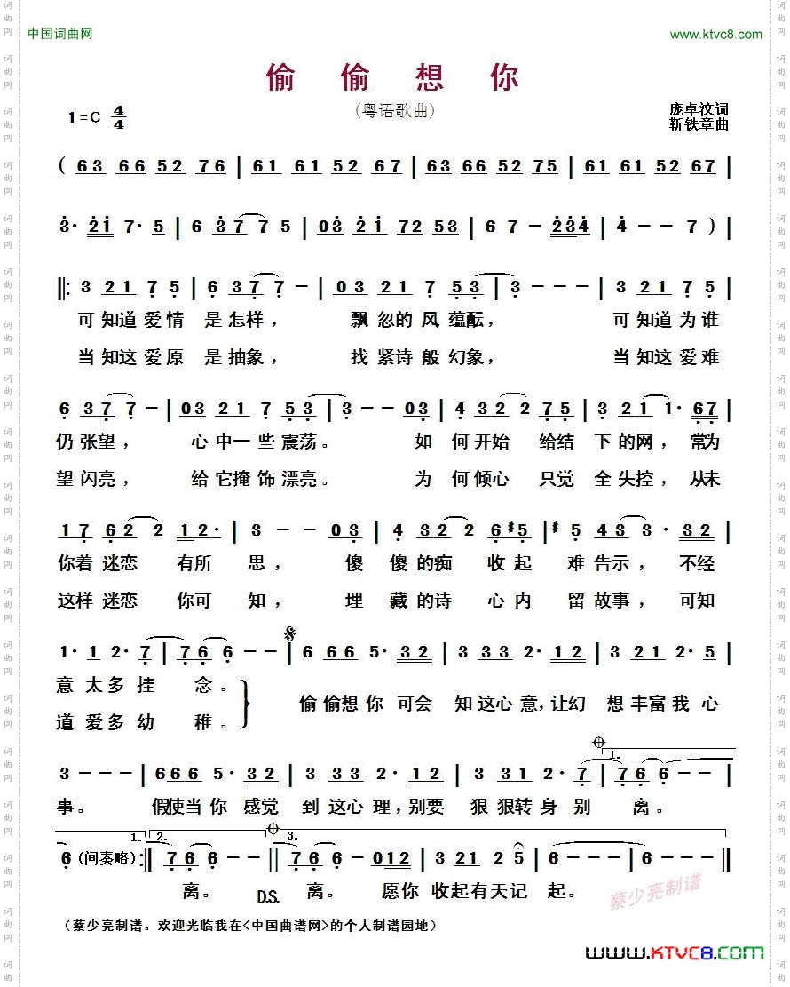 偷偷想你粤语歌曲_ 偷偷想你粤语歌曲