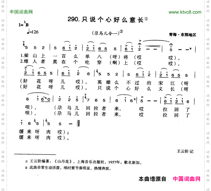 只说个心好么意长