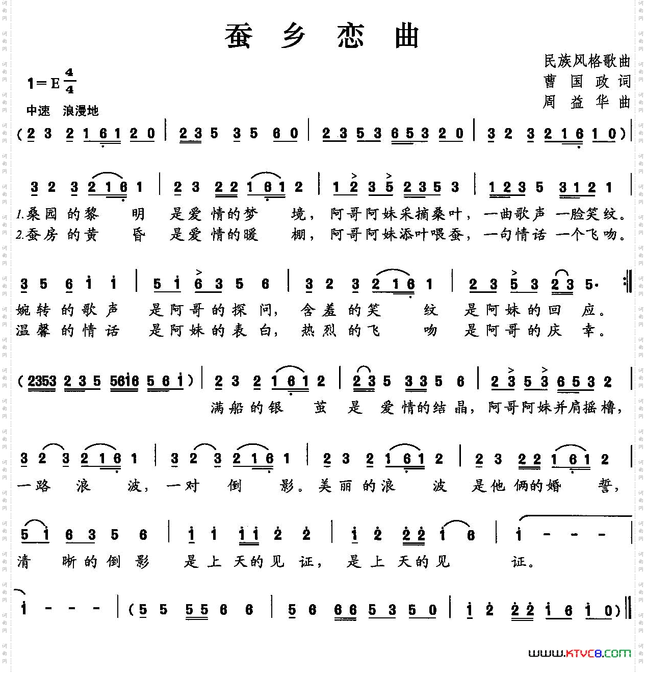 蚕乡恋曲