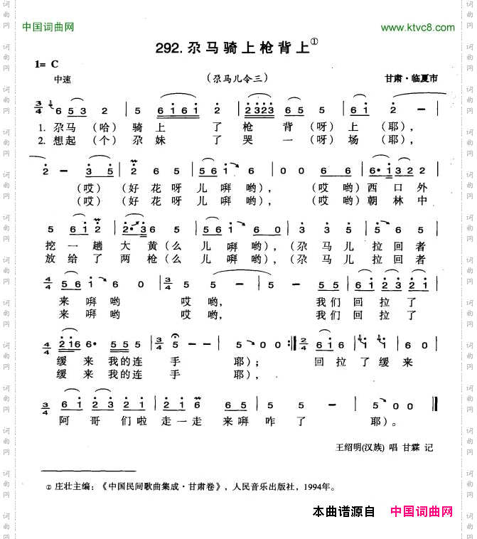 尕马骑上枪背上