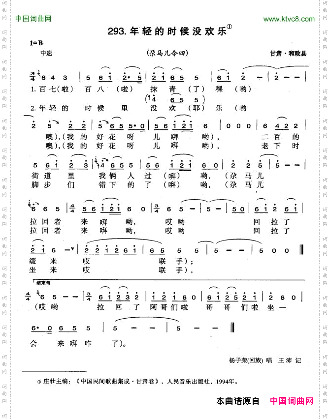 年轻的时候没欢乐
