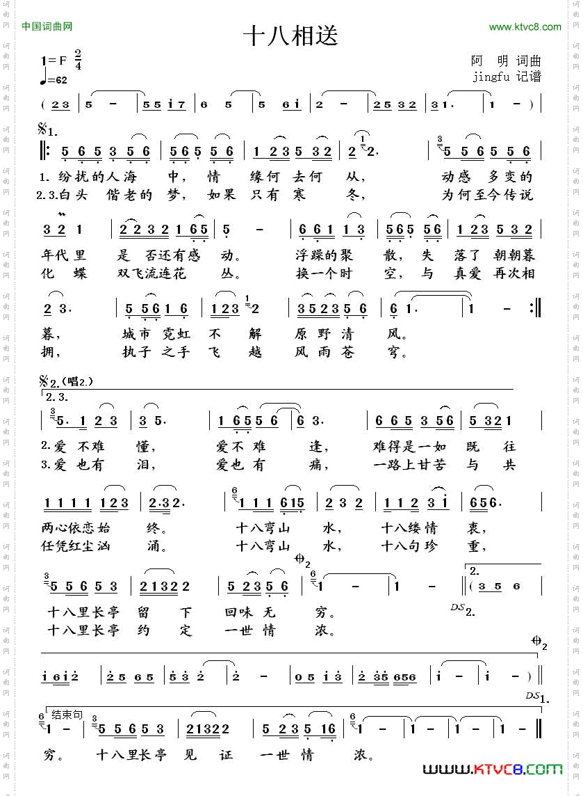 十八相送阿明词曲_十八相送阿明 词曲