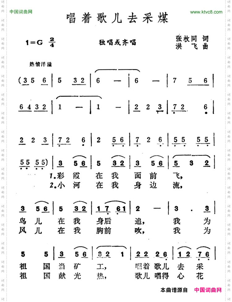唱着歌儿去采煤