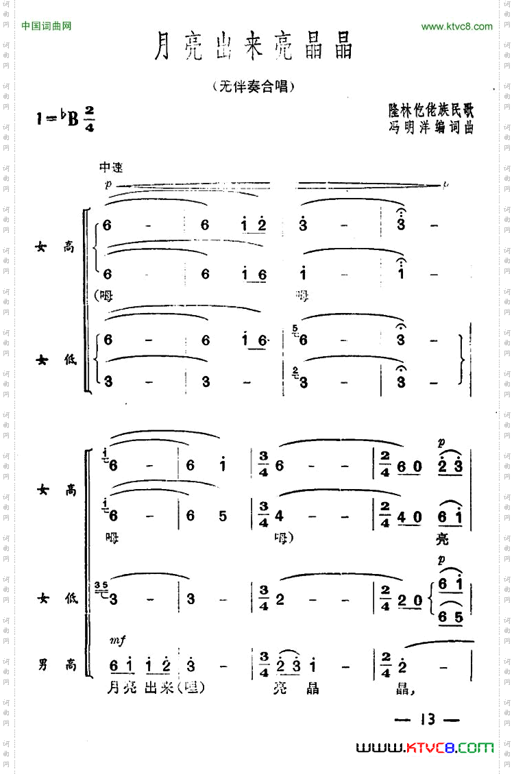 月亮出来亮晶晶_无伴奏合唱